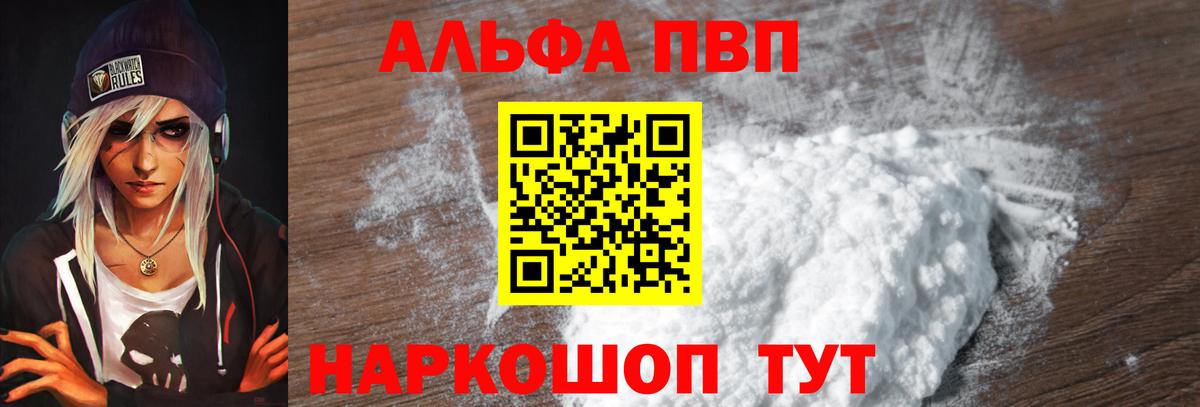 как найти наркотики  Alpha PVP VHQ  Вход с VPN  APVP Crystall  Сухой Лог  Alpha-PVP 