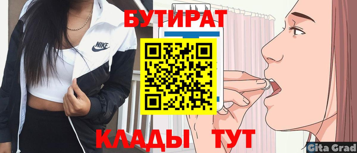 БУТИРАТ  Вход с VPN  Сухой Лог  БУТИРАТ GHB 
