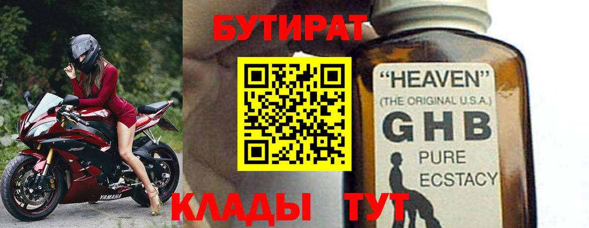 Бутират буратино Сухой Лог