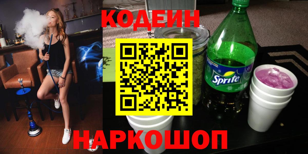 Codein напиток Lean (лин) Сухой Лог