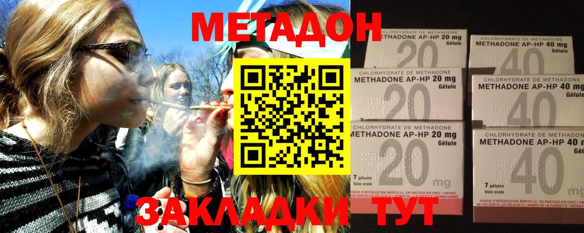 Метадон methadone Сухой Лог